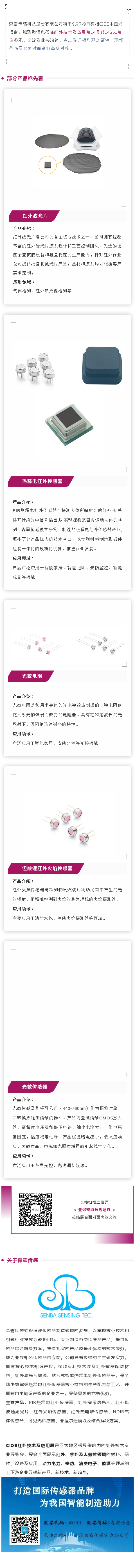 掌握多項傳感器領(lǐng)域核心技術(shù)專利，森霸傳感將亮相CIOE 2022