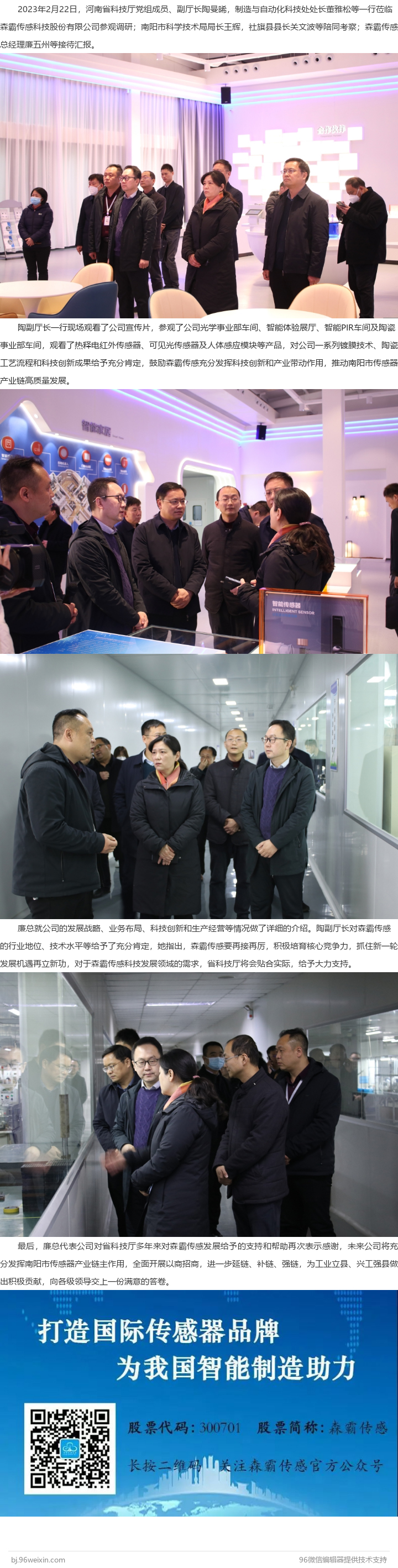河南省科技廳黨組成員、副廳長陶曼晞一行蒞臨森霸參觀調(diào)研